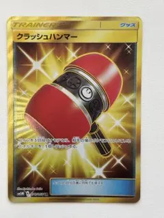 クラッシュハンマー UR SM5M ウルトラムーン 076/066 - メルカリ