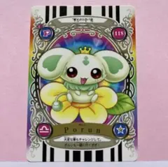 ふたりはプリキュア　ポルン　カードコミューン　カード　No.118