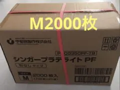 プラスチック手袋 パウダーフリー M 100枚入 20箱 新品未開封 - メルカリ