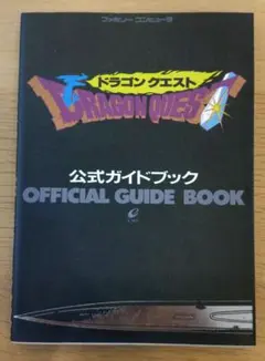バンドジャーナル付録楽譜 ドラゴンクエストの音楽序曲広野を行く