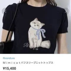 Rirandture 刺繍 猫 パフスリーブニットトップス