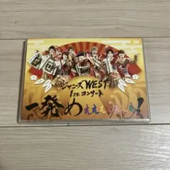 一発めぇぇぇぇぇぇぇ！ ジャニーズWEST 1st コンサート DVD 初回