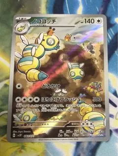 ポケモンカード ノココッチ ar
