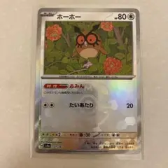 ポケモンカード ホーホー マスターボール ミラー テラスタルフェスex