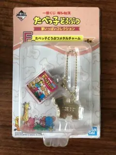 たべっ子どうぶつ メタルチャーム　SHEEP