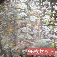 シナモロール　シール　96枚セット