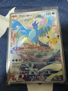 フリーザーa r