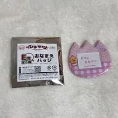 こびとづかん おなまえバッジ カクレモモジリ