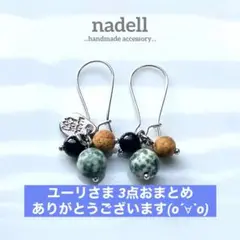 ユーリ様 リクエスト 3点 まとめ商品