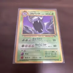 ポケモンカード旧裏 ゴルバット 拡張シート第1弾(青版) 5q1 - メルカリ