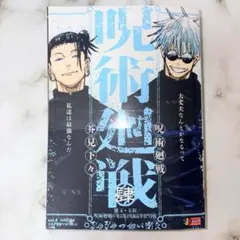 呪術廻戦 リミックス版 4巻 肆 五条悟 夏油傑 (漫画のみ、中央シュリンク付き
