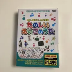 たのしいえいごのうた