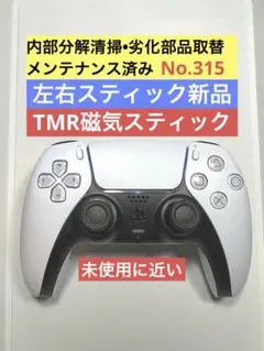 315【TMR•未使用に近い】PS5 DualSense コントローラ ホワイト