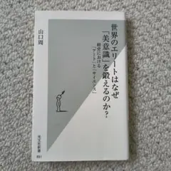 世界のエリートはなぜ「美意識」を鍛えるのか? : 経営における「アート」と「サ…