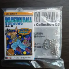 ドラゴンボール コミックスチャームコレクション 03　巻四十二