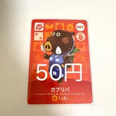 amiiboカード カブリバ 007