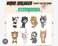 ウィンドブレーカー ミニアクスタ 柘浦大河