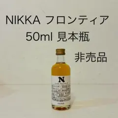 2026年最新】ニッカフロンティア 50の人気アイテム - メルカリ