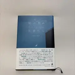 明け方の若者たち the end of the pale hour
