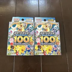 ポケモンカード スタートデッキ100 未開封2個セット ポケカ