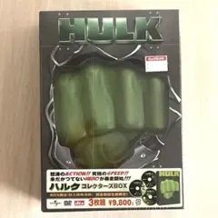 新品未開封】ハルク コレクターズBOX 初回限定版3枚組DVD 拳型