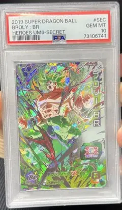 um6-sec ブロリーbr スーパードラゴンボールヒーローズ