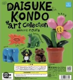 DAISUKE KONDO アートコレクション　コンプリート