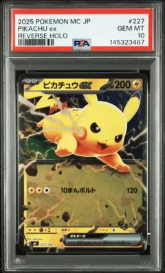 PSA10 ピカチュウex ミラー バトルコレクション 227 PSA10 ピカチュウex ミラー バトルコレクション 227 - メルカリ
