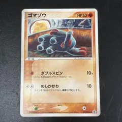2026年最新】ゴマゾウ プロモの人気アイテム - メルカリ