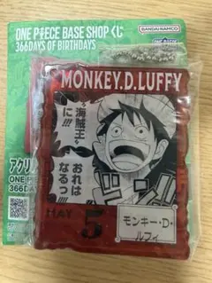 ワンピースベースショップ一番くじ モンキー・D・ルフィ アクリルキーホルダー