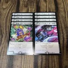 伊達人形ナスロスチャ インフェルノポータル 各4枚 計8枚セット②