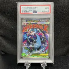 【PSA9】メガリザードンX ex MA ポケモンカード