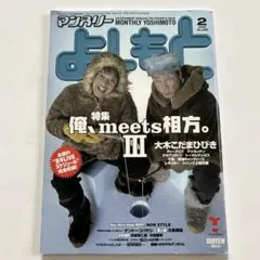 マンスリー よしもと 1999年9月号 - メルカリ