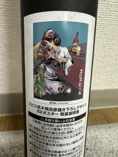 荒木飛呂彦 エビス