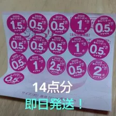 ヤマザキ　春のパンまつり　2025　14点分