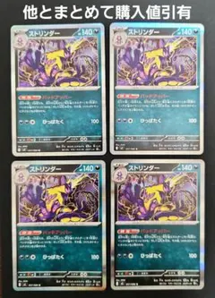 ポケモンカード　ストリンダー(バッドアッパー)　4枚セット