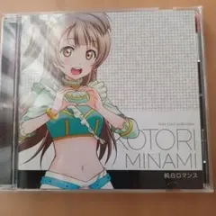ラブライブ!KOTORI MINAMI CD