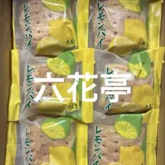 新商品　六花亭　レモンパイ　6個　季節限定のサムネイル