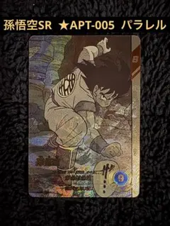 ドラゴンボールスーパーダイバーズ40th　孫悟空SR★APT-005パラレル