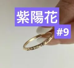 SALE！K10YG リング #9 K10YGリング | ポンテヴェキオ公式オンラインショップ