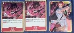 ワンピースカード シャンクス3枚セット