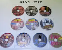 パチンコ　パチスロ　DVD　9枚　まとめ