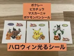 2025年最新】ポケモンパンシール ハロウィンの人気アイテム