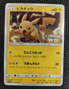 m*o様 ピカチュウ：スペシャルジャンボカードパック ミュウツー&ミュウGX P