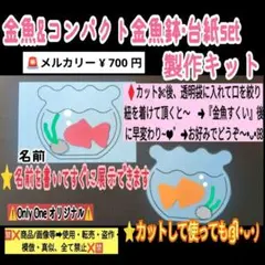 4■金魚&コンパクト金魚鉢set6人分製作キット療育知育幼稚園保育士教材壁面飾り