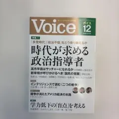 voice