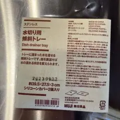 無印良品 水切り用傾斜トレー 約39.5×27.5×3 cmのサムネイル