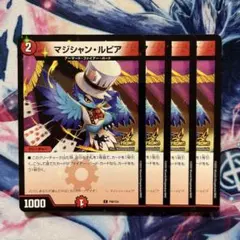 デュエルマスターズ マジシャン・ルピア【プロモ・P98/Y24】4枚セット