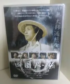 水曜どうでしょう DVD第33弾 四国R-14 未使用・未開封 - メルカリ