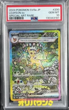 2026年最新】PSA10 sar テラスタルフェス リーフィアexの人気アイテム